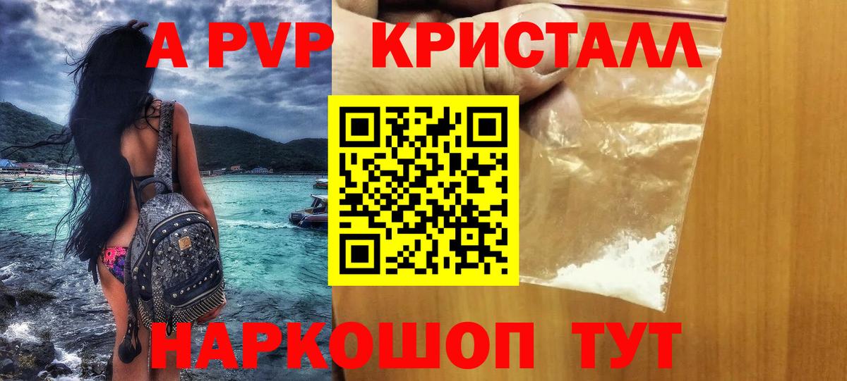 A PVP кристаллы  APVP  Alpha-PVP Crystall  Каменск-Уральский  Вход с VPN 