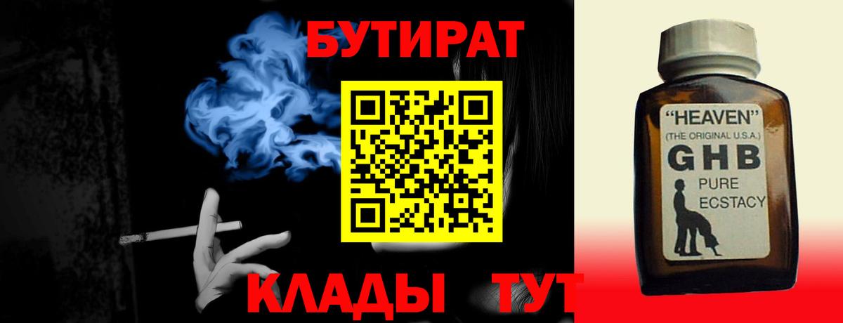 БУТИРАТ 99%  Вход с VPN  Каменск-Уральский 