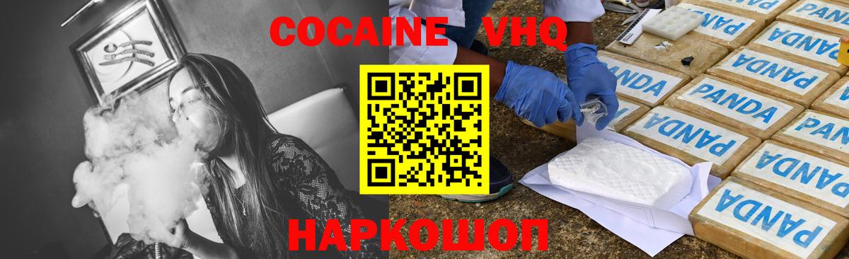 КОКАИН  КОКАИН Эквадор  Вход с VPN  Каменск-Уральский  Cocaine VHQ 