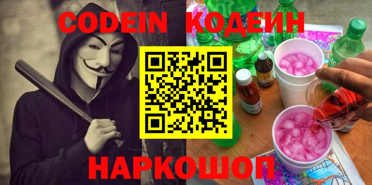 Кодеиновый сироп Lean напиток Lean (лин) Каменск-Уральский